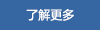 公司簡介 image.png